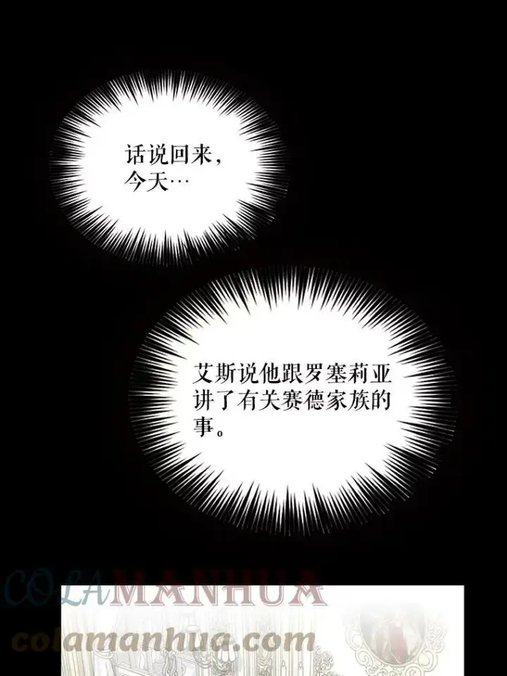 《反派的继母》86.魔力石的秘密图70