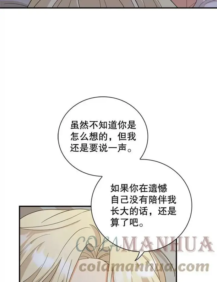 《反派的继母》86.魔力石的秘密图73