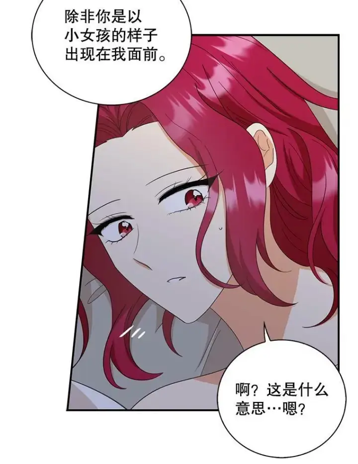 《反派的继母》86.魔力石的秘密图75