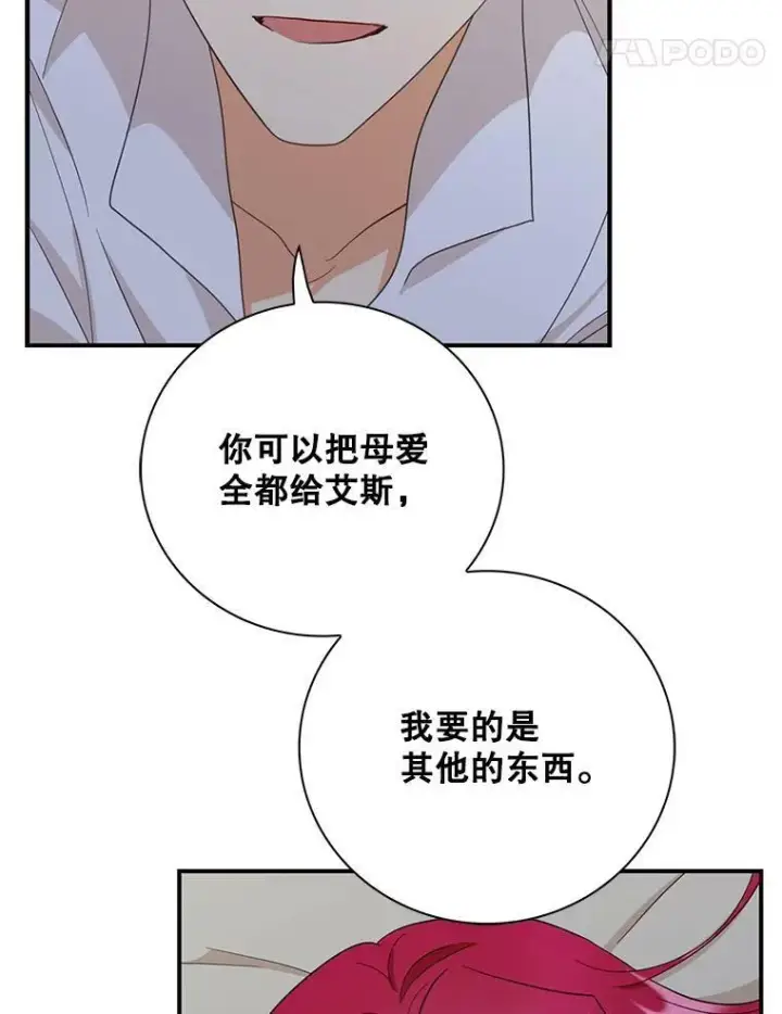 《反派的继母》86.魔力石的秘密图81