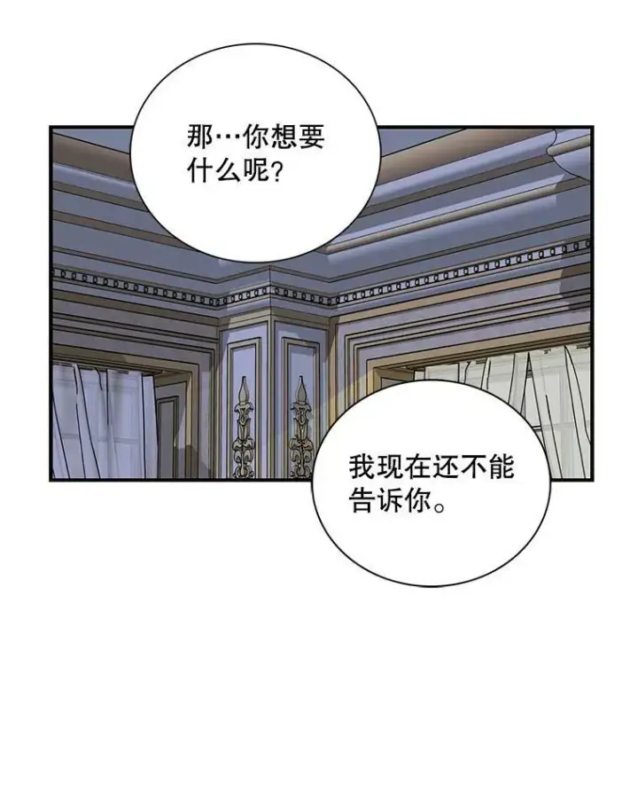 《反派的继母》86.魔力石的秘密图83