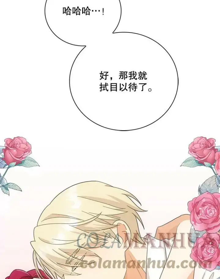 《反派的继母》86.魔力石的秘密图88