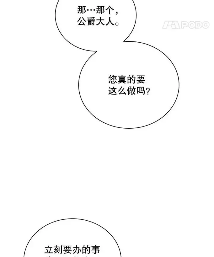 《反派的继母》87.让权图11