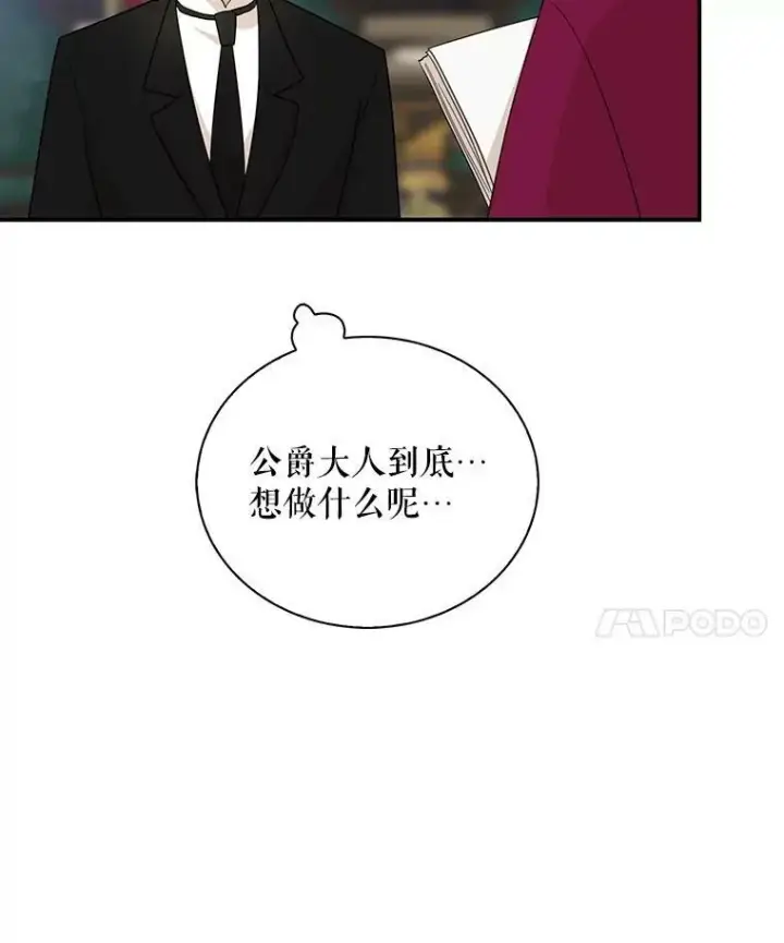 《反派的继母》87.让权图14