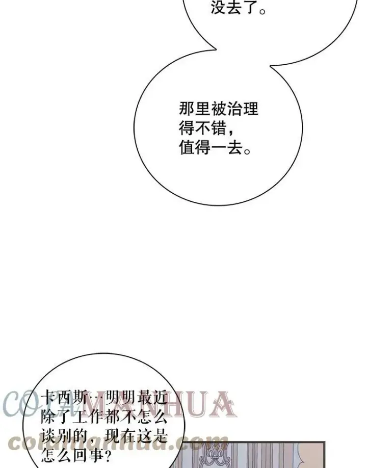 《反派的继母》87.让权图19