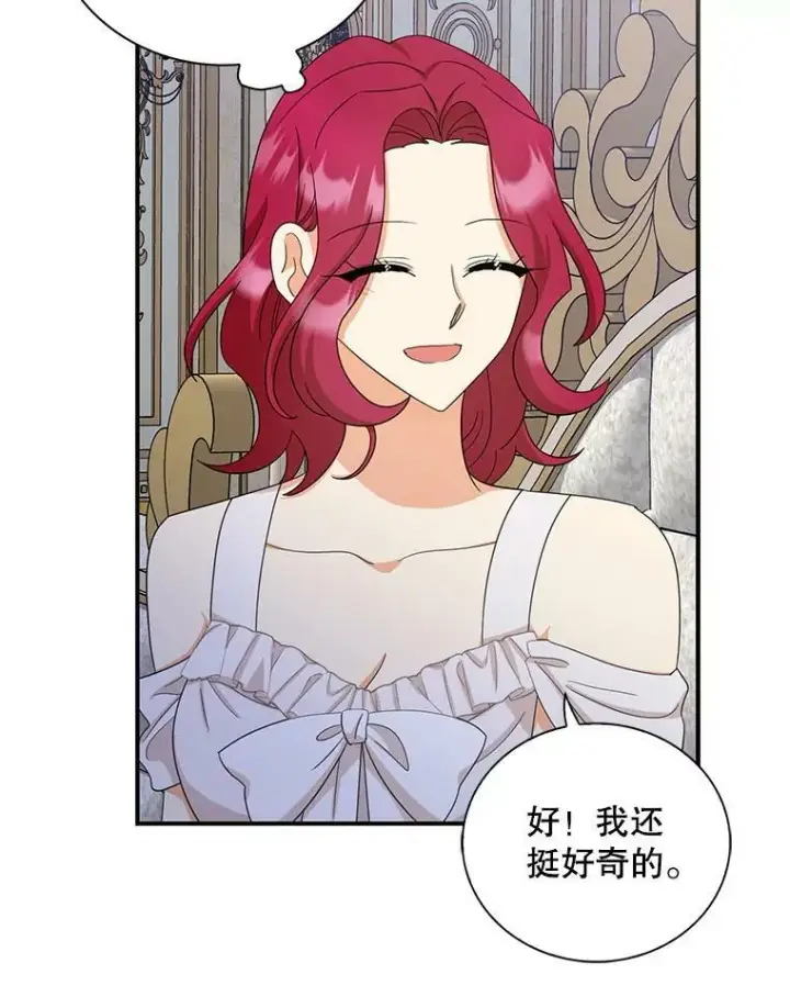 《反派的继母》87.让权图20