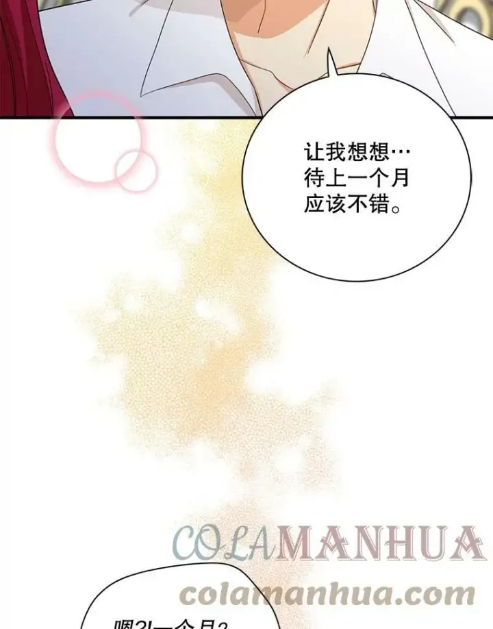 《反派的继母》87.让权图22