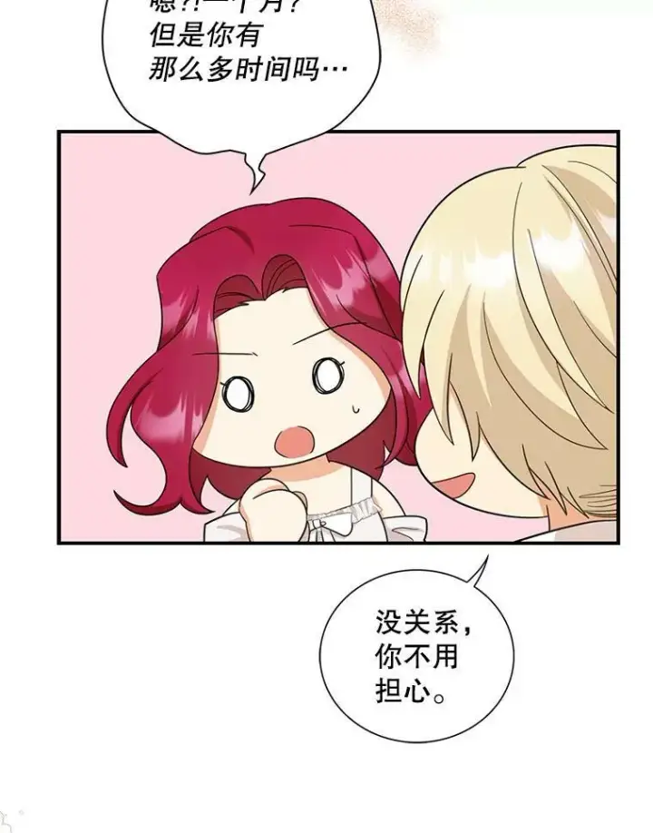《反派的继母》87.让权图23