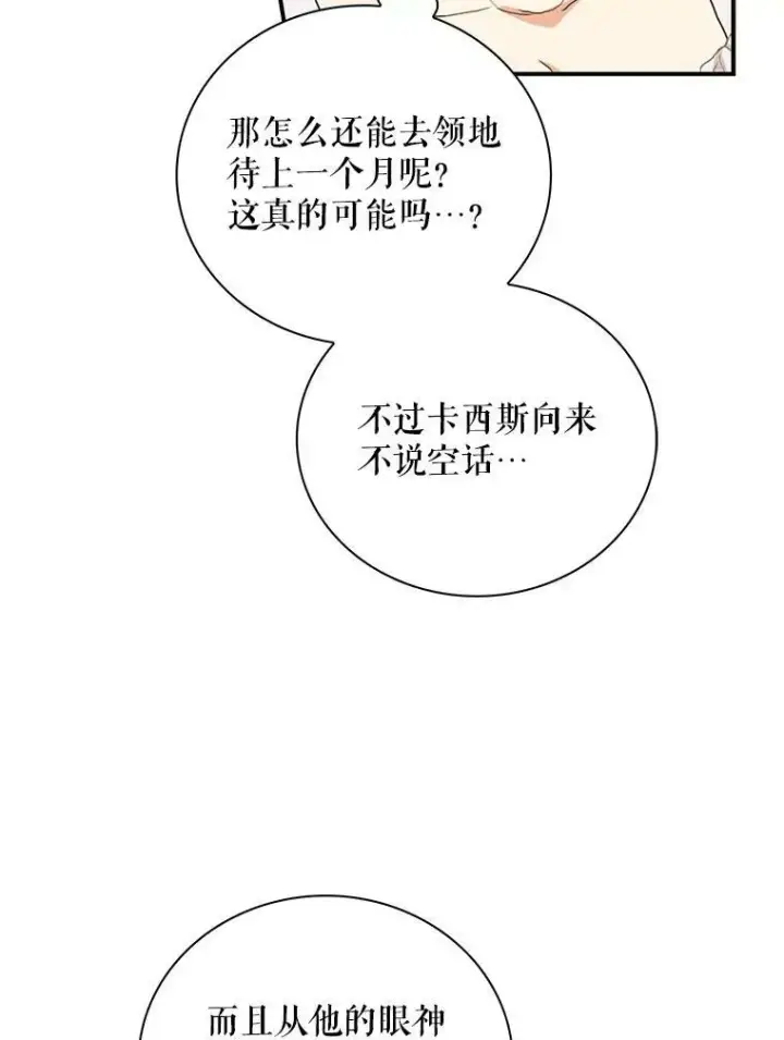 《反派的继母》87.让权图27