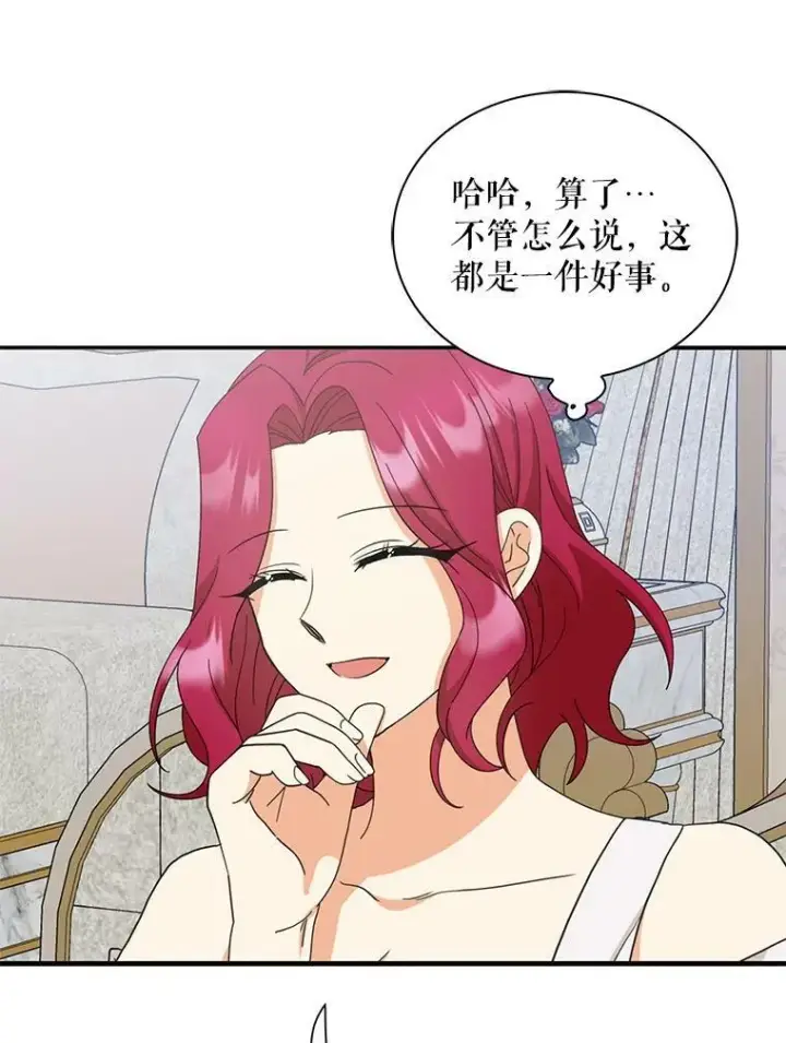 《反派的继母》87.让权图29