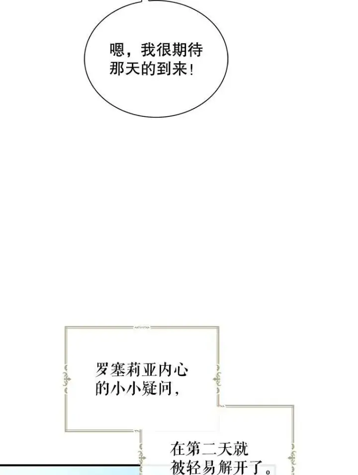 《反派的继母》87.让权图30