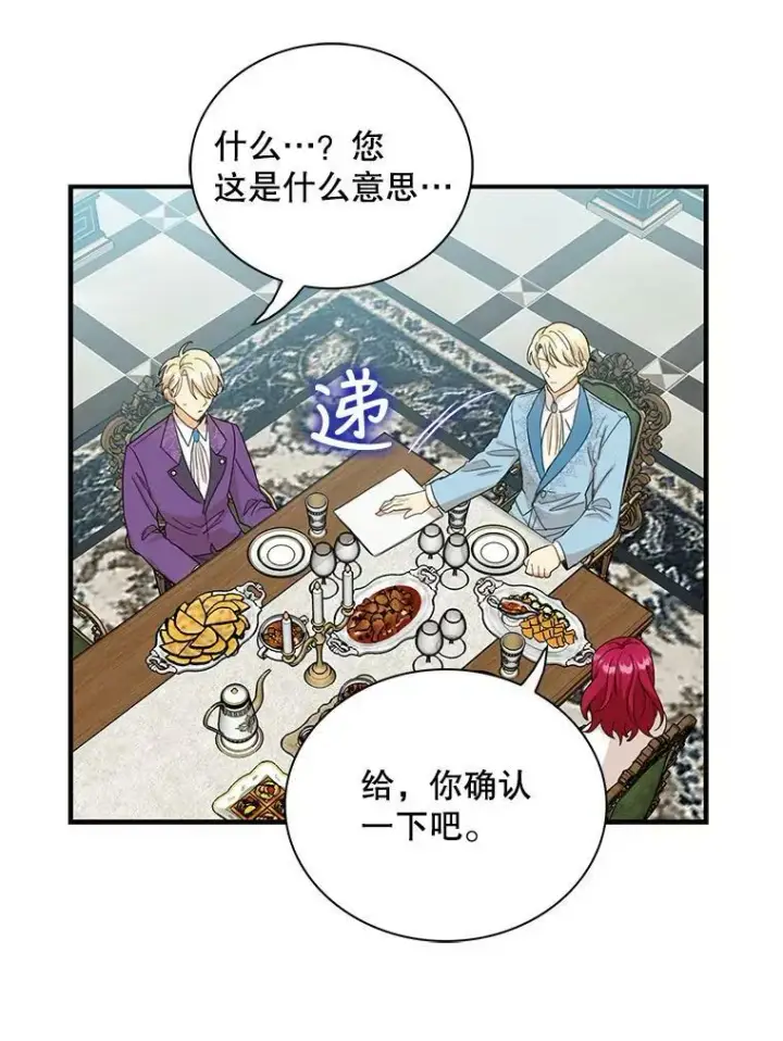 《反派的继母》87.让权图36