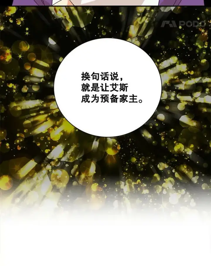 《反派的继母》87.让权图41
