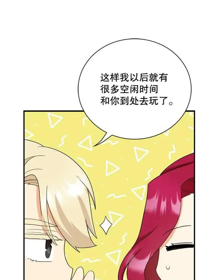 《反派的继母》87.让权图42