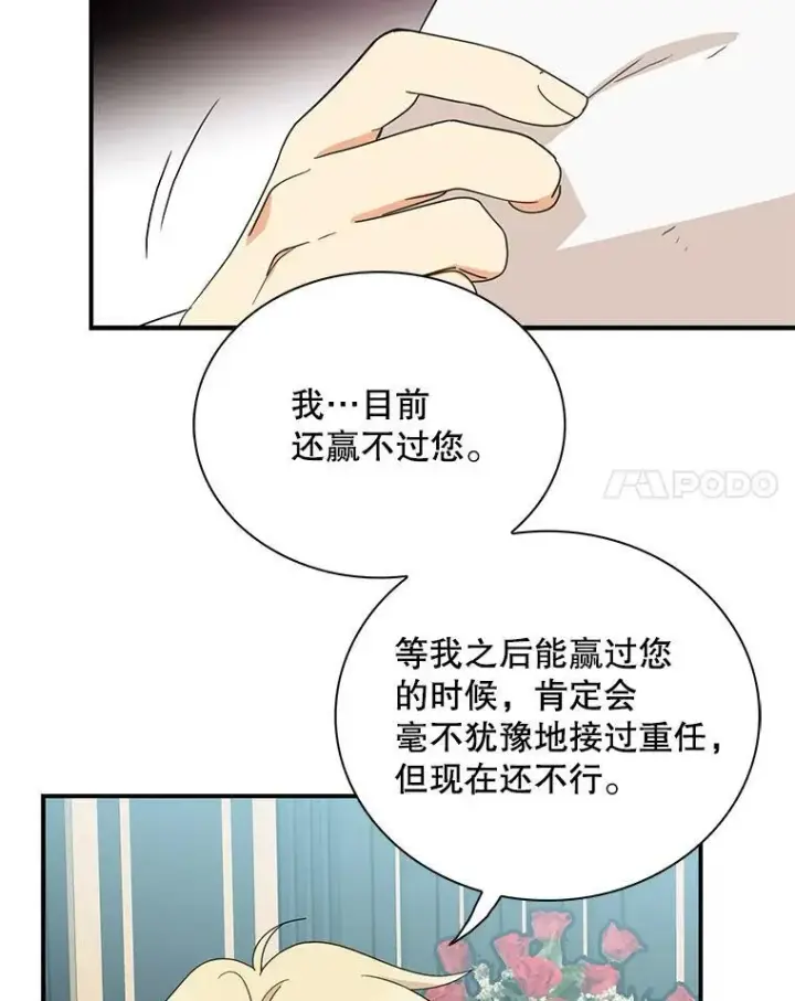 《反派的继母》87.让权图44
