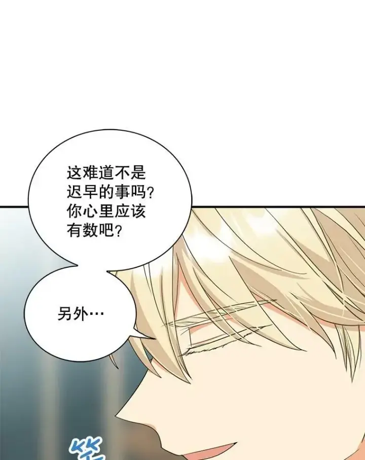《反派的继母》87.让权图48