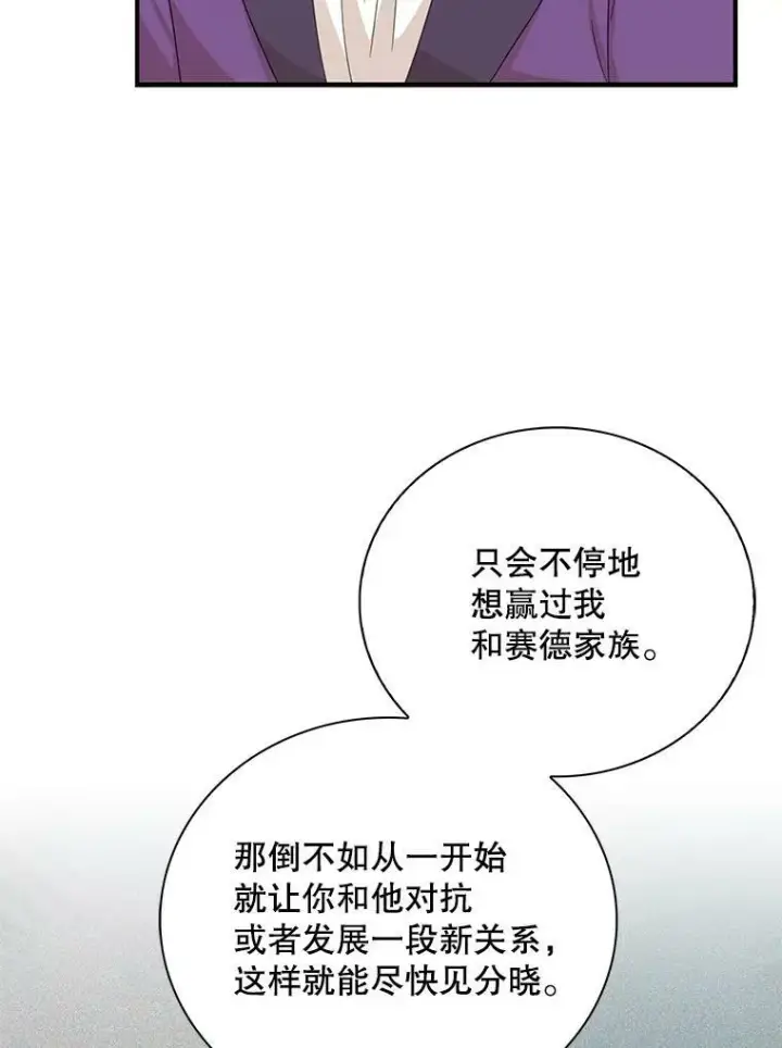 《反派的继母》87.让权图53