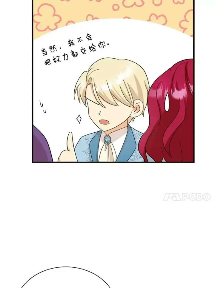 《反派的继母》87.让权图57