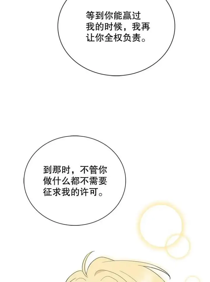 《反派的继母》87.让权图59