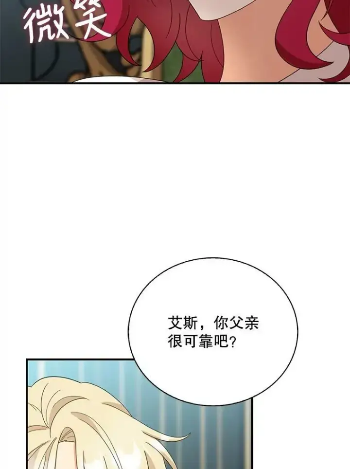 《反派的继母》87.让权图62