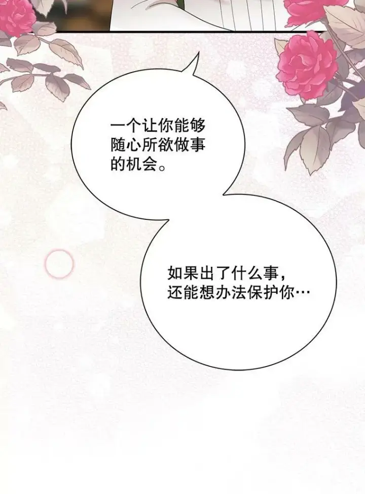 《反派的继母》87.让权图65