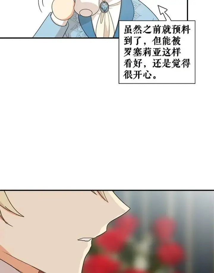 《反派的继母》87.让权图69