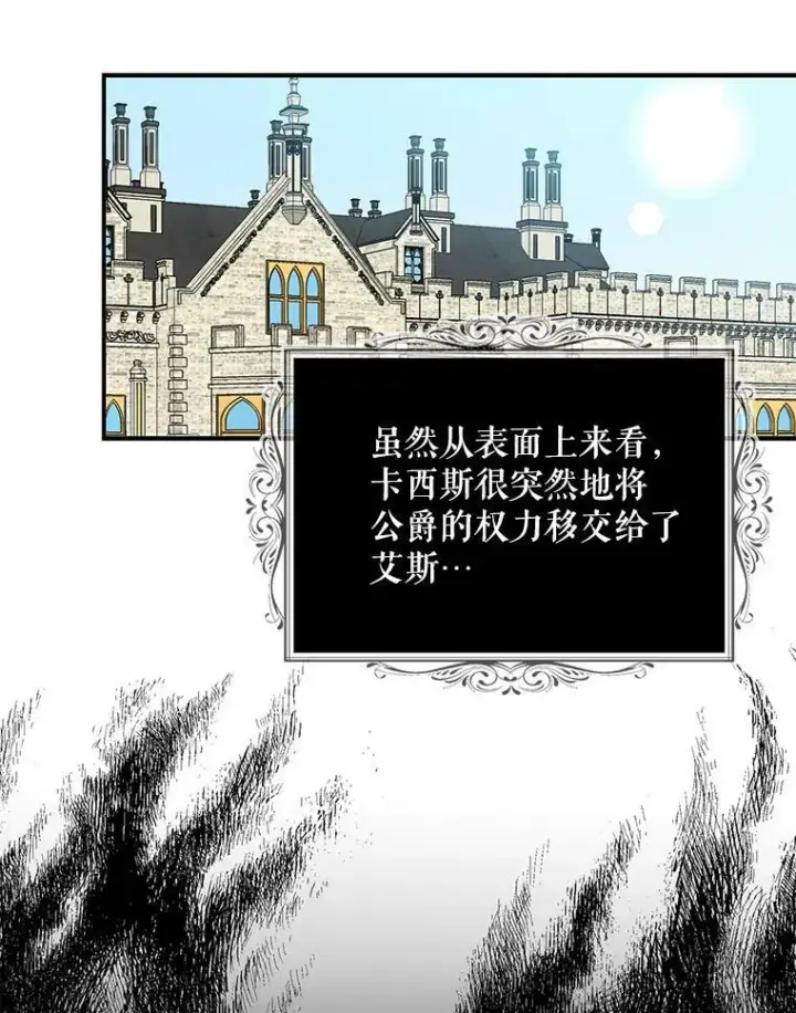 《反派的继母》87.让权图75