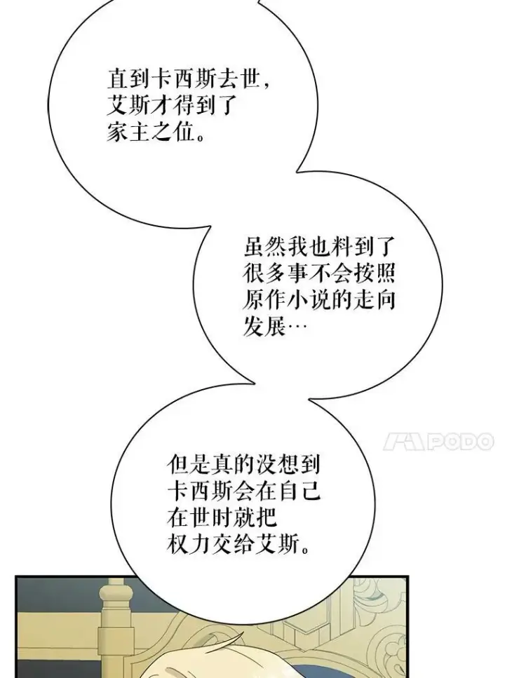 《反派的继母》87.让权图80