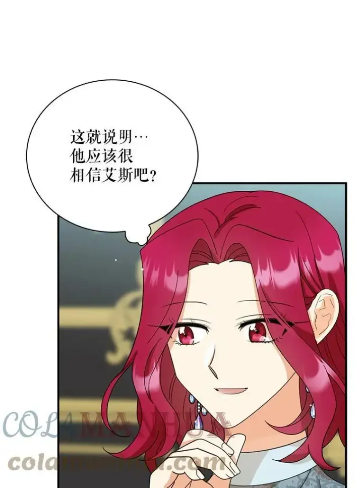 《反派的继母》87.让权图82