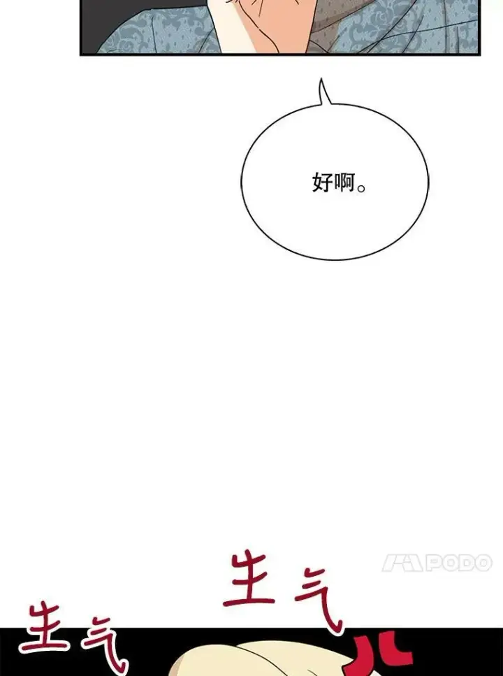 《反派的继母》87.让权图83