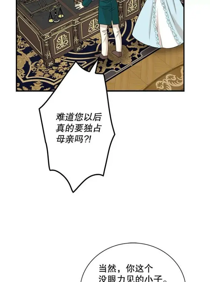 《反派的继母》87.让权图86