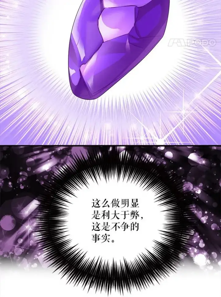 《反派的继母》88.谈判图11