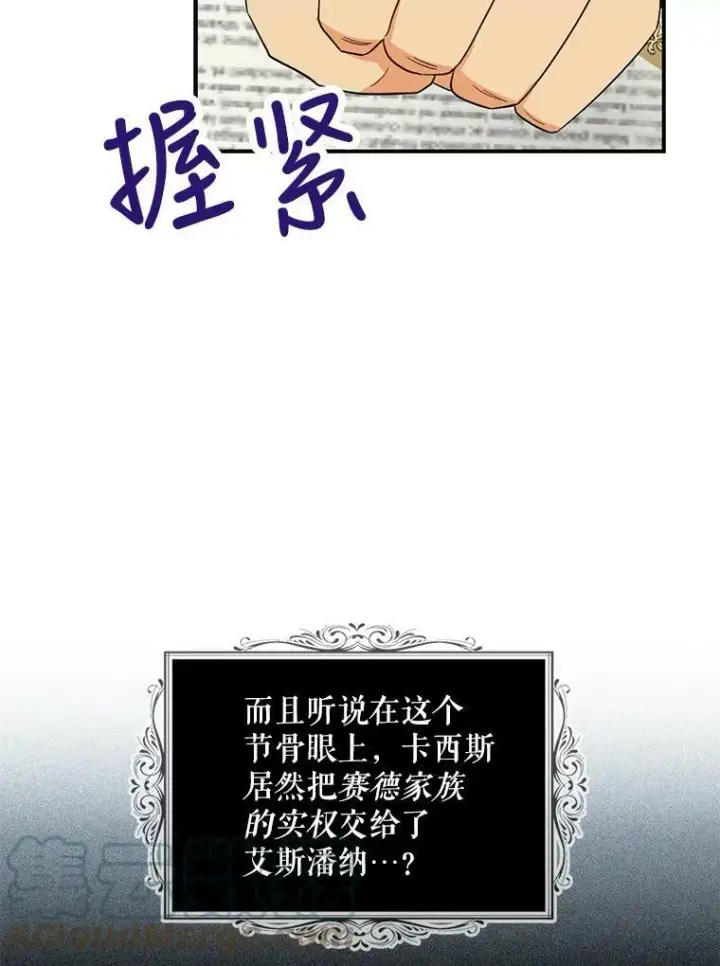 《反派的继母》88.谈判图13
