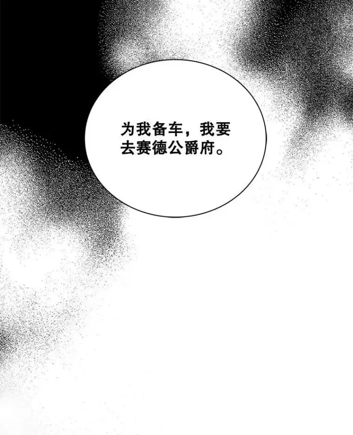 《反派的继母》88.谈判图18