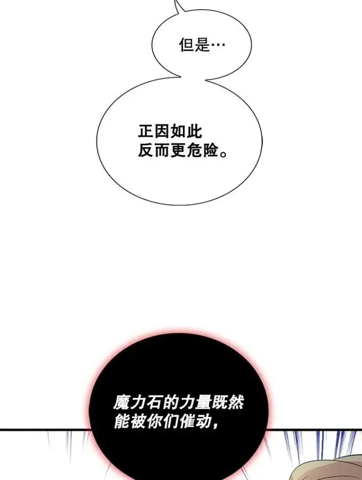 《反派的继母》88.谈判图35