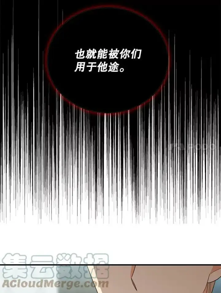 《反派的继母》88.谈判图37