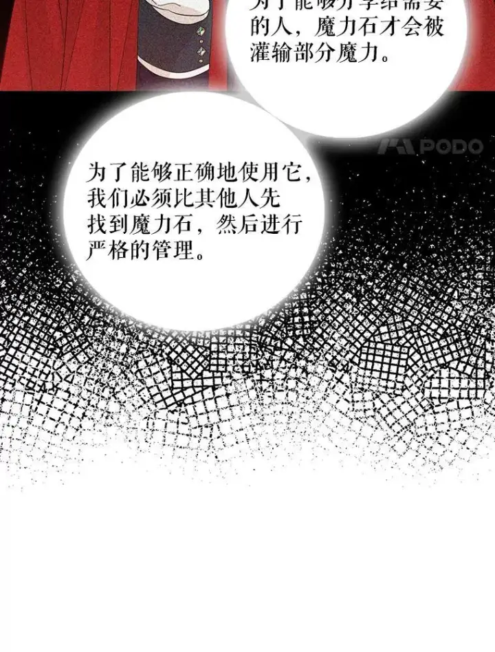 《反派的继母》88.谈判图47