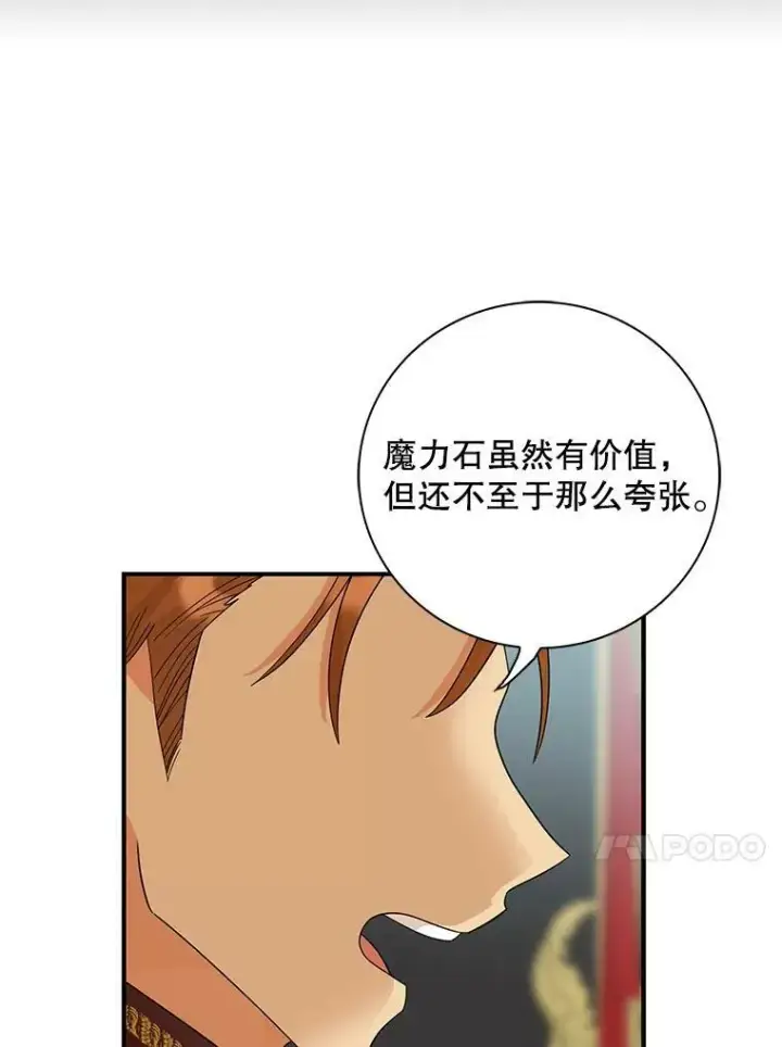 《反派的继母》88.谈判图56
