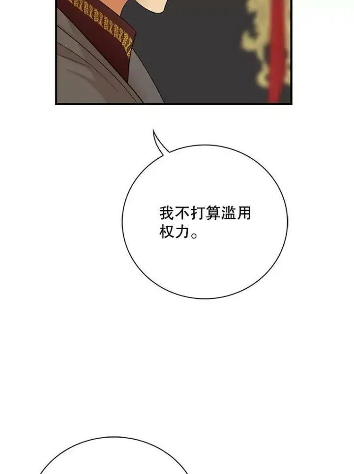 《反派的继母》88.谈判图57