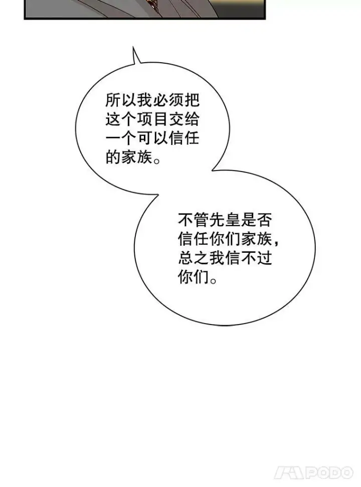 《反派的继母》88.谈判图60