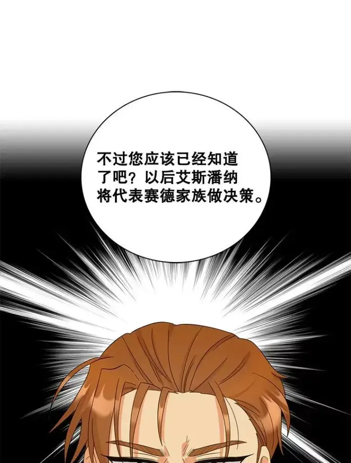 《反派的继母》88.谈判图62