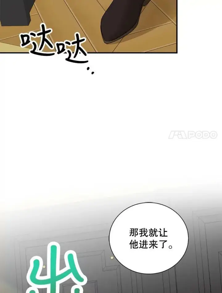 《反派的继母》88.谈判图66