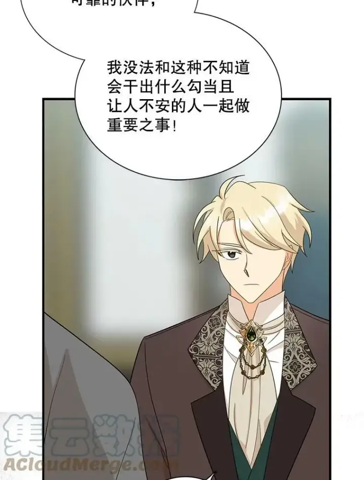 《反派的继母》88.谈判图70