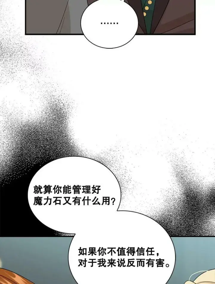 《反派的继母》88.谈判图71