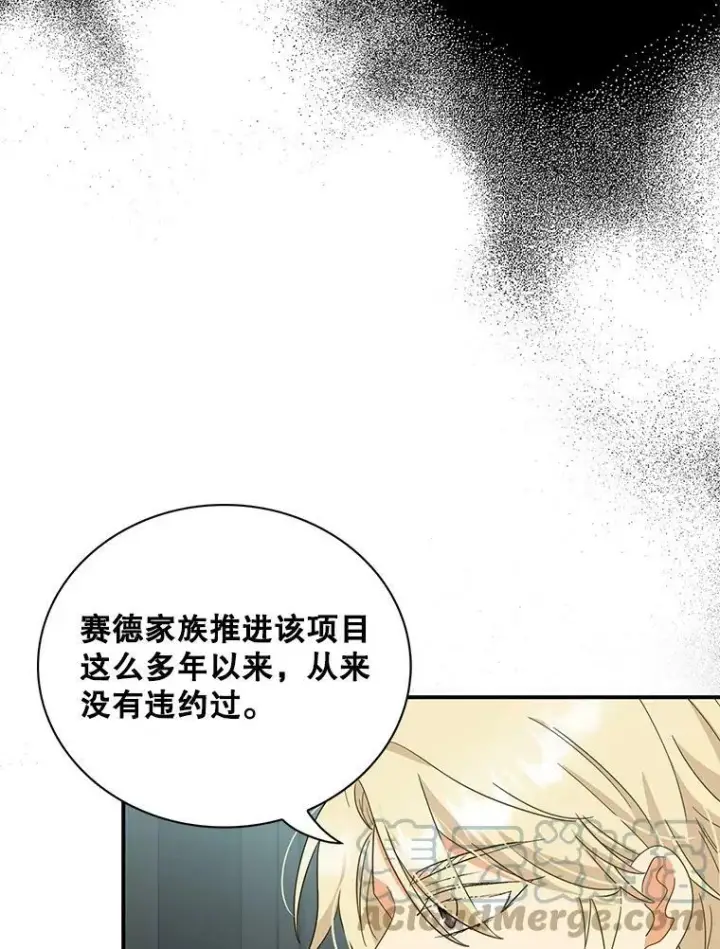 《反派的继母》88.谈判图73