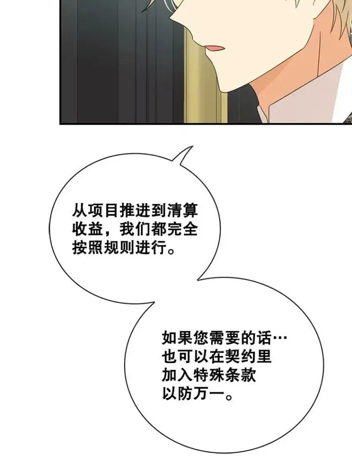《反派的继母》88.谈判图74