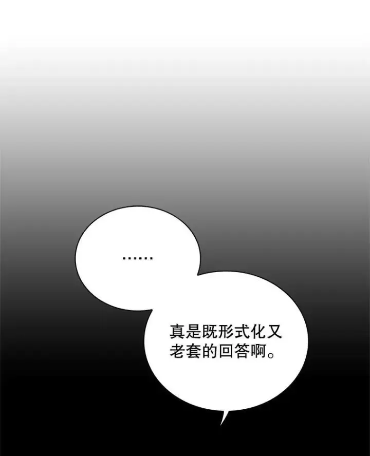 《反派的继母》88.谈判图75
