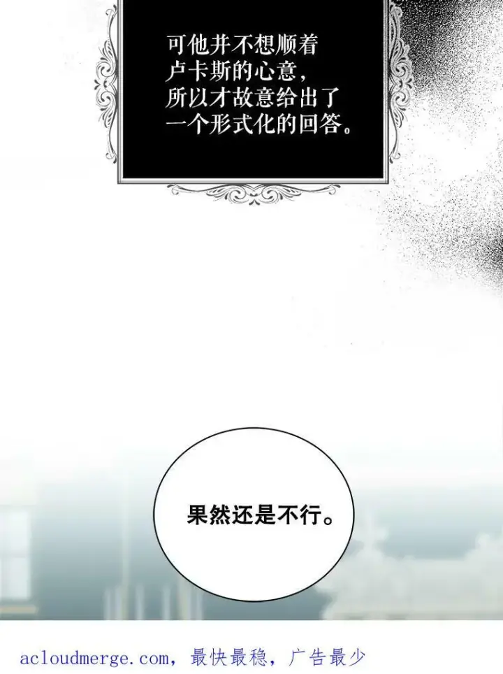 《反派的继母》88.谈判图80
