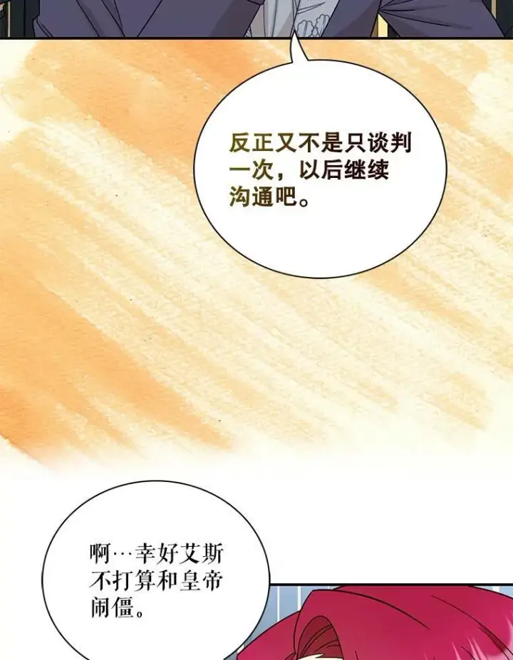《反派的继母》89.跑跑图12