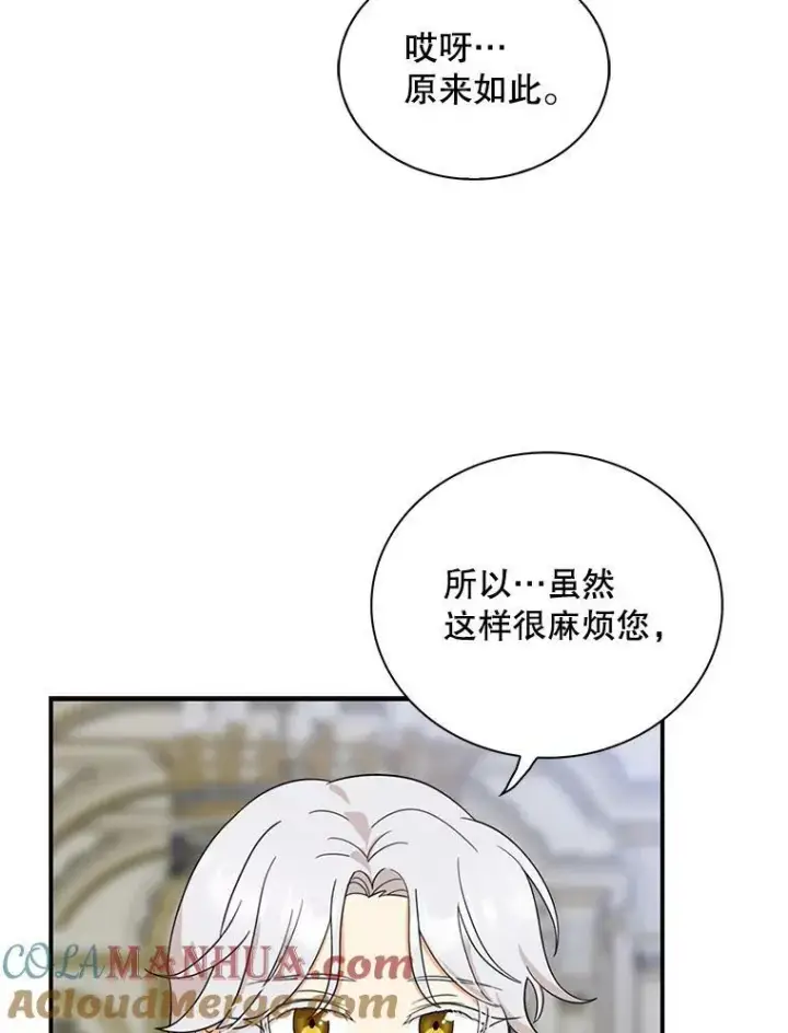 《反派的继母》89.跑跑图25